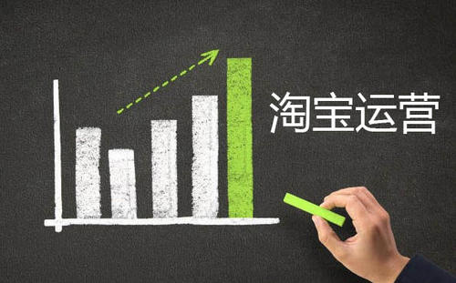 淘寶新手如何運(yùn)營(yíng)店鋪輕松實(shí)現(xiàn)月入上萬(wàn)！ 淘寶運(yùn)營(yíng)