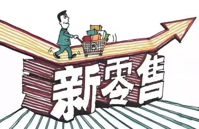 新零售商城系統(tǒng)開發(fā)分析，新零售才是市場大趨勢 656565