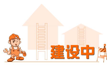 對(duì)于企業(yè)網(wǎng)站建設(shè)我們需要注意哪些問(wèn)題？ 建設(shè)2