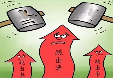 什么是網(wǎng)站跳出率，如何減少跳出率？ image
