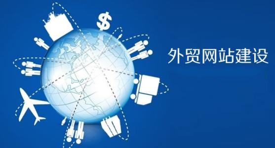 青島外貿(mào)網(wǎng)站建設(shè)特點(diǎn)，青島哪家公司做外貿(mào)網(wǎng)站？ 圖層-1
