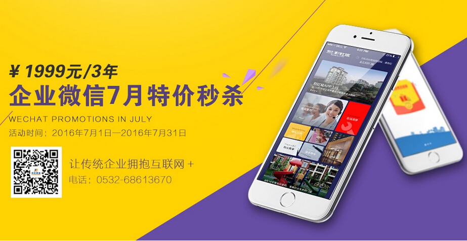 錯(cuò)過迅優(yōu)傳媒微信公眾平臺(tái)搭建7月特價(jià)活動(dòng)，您會(huì)遺憾！