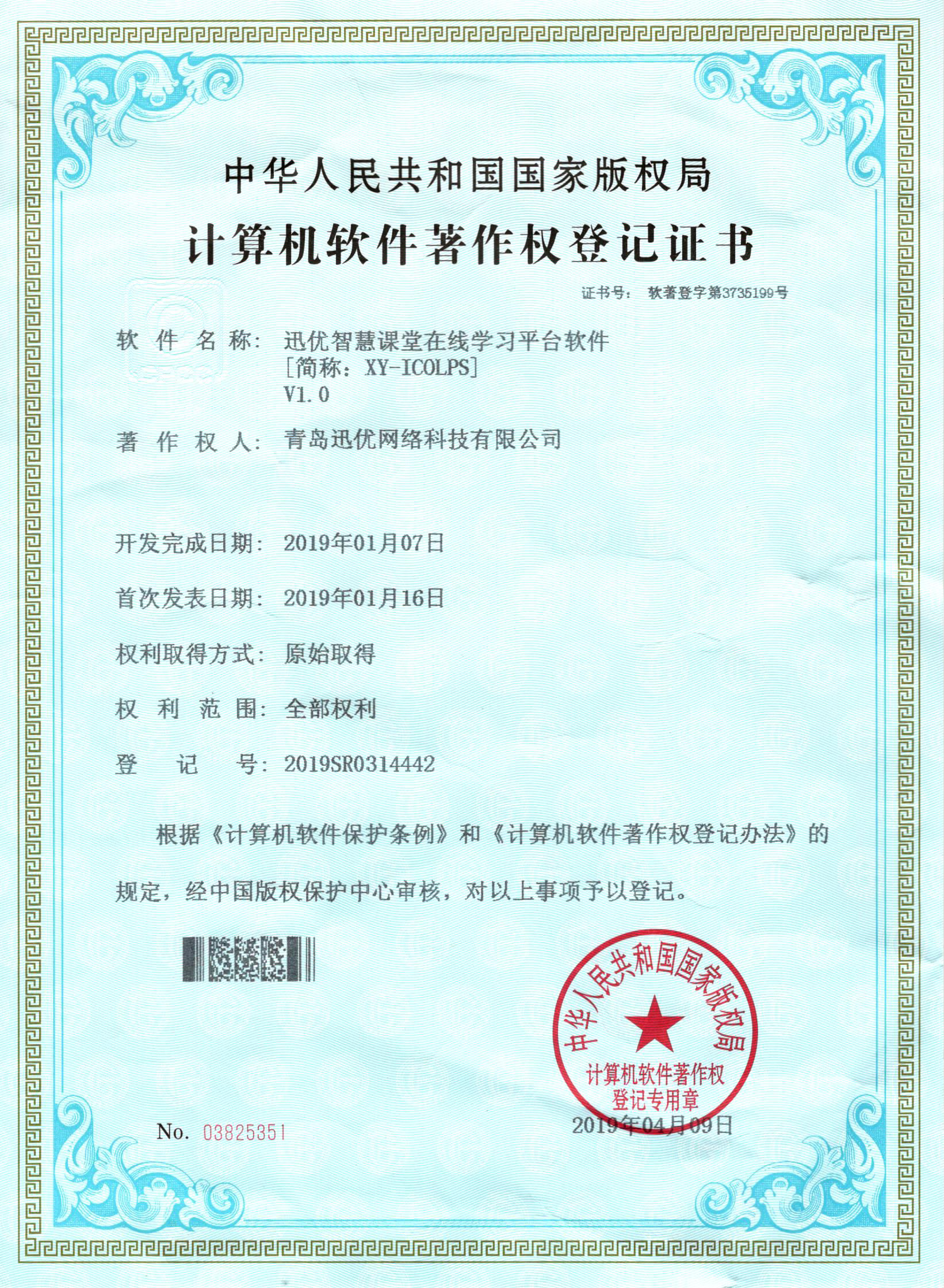 【喜報(bào)】迅優(yōu)智慧課堂在線學(xué)習(xí)平臺軟件獲得軟件著作權(quán)證書 智慧課堂在線學(xué)習(xí)平臺軟件