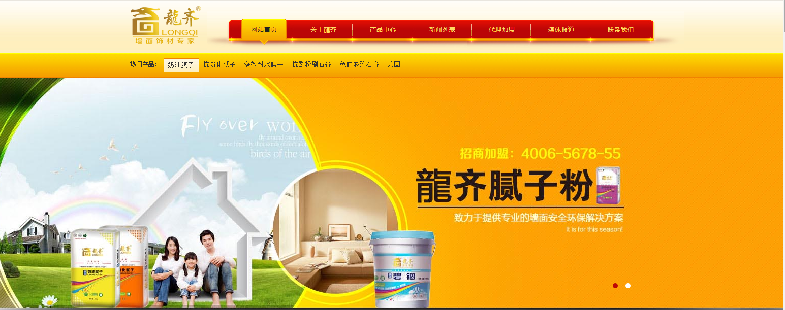龍齊網站首頁