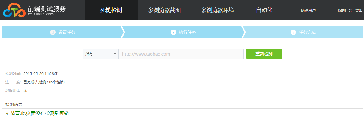 青島網(wǎng)站建設(shè)之前端測試服務 help_link_add_4