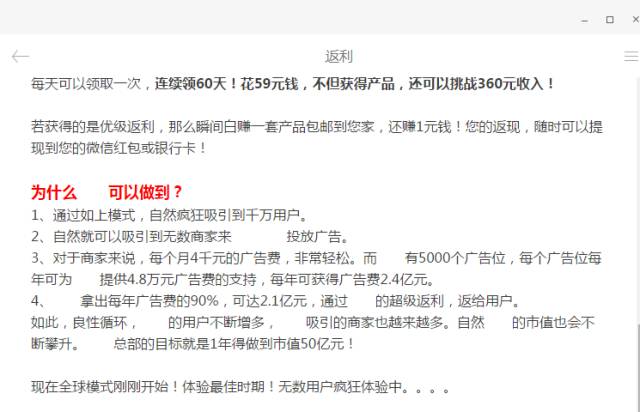 微信公眾平臺關于處理返利返現欺詐行為的公告 1-4