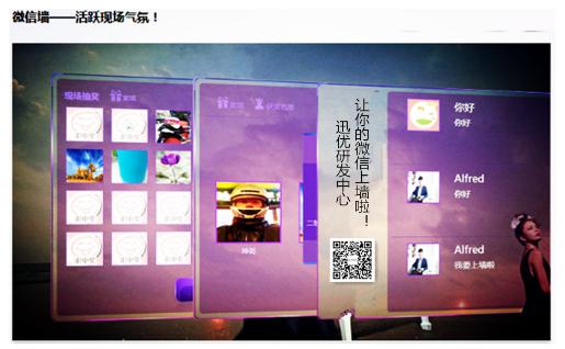 錯過迅優(yōu)傳媒微信公眾平臺搭建7月特價活動，您會遺憾！ 微信墻