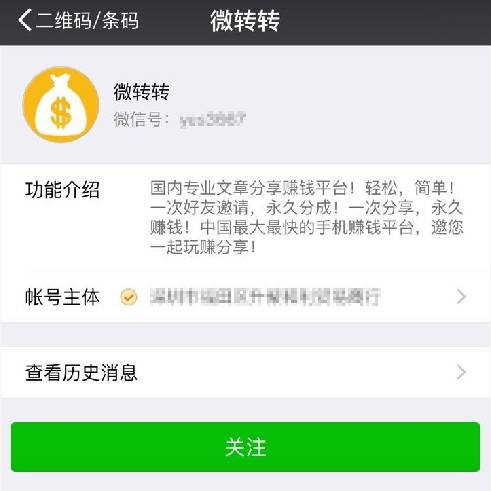 微信公眾平臺開始嚴(yán)查轉(zhuǎn)發(fā)賺錢、刷分刷榜類行為 1