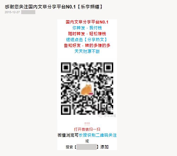微信公眾平臺開始嚴(yán)查轉(zhuǎn)發(fā)賺錢、刷分刷榜類行為 2