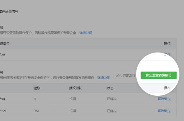 重大消息，即日起微信公眾平臺支持增加短期運營者 640