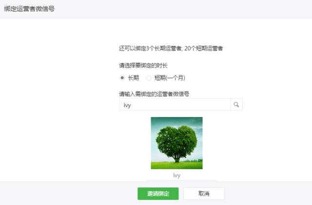 重大消息，即日起微信公眾平臺支持增加短期運營者 6402