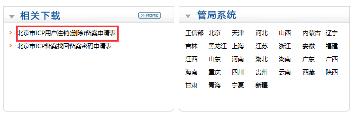 找不到備案賬號密碼,如何注銷之前已備案域名的信息？ 備案注銷申請表下載
