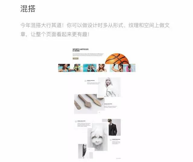 2016-2017網(wǎng)站設(shè)計15大流行趨勢預(yù)測 網(wǎng)頁混搭風格