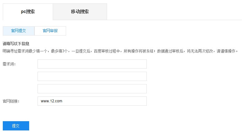 百度官網(wǎng)保護工具，讓山寨官網(wǎng)無所遁形！ 百度搜索推出官網(wǎng)保護工具 附使用幫助及注意事項