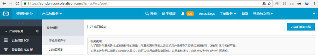 郵件發(fā)送端口25被封不要慌，迅優(yōu)教你如何解決 3