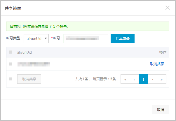 使用共享鏡像的方式快速搭建阿里云服務器環(huán)境 1