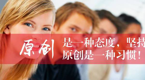 微信公眾號(hào)如何開通原創(chuàng)保護(hù)功能 堅(jiān)持原創(chuàng)是王道 yuanchuang