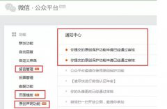 微信公眾號(hào)如何開通原創(chuàng)保護(hù)功能 堅(jiān)持原創(chuàng)是王道 ??1