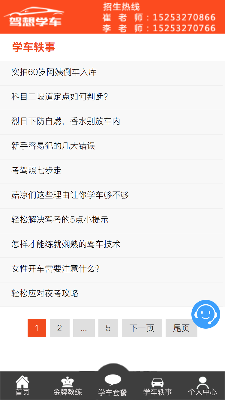 榮臣駕校－駕校培訓(xùn)手機網(wǎng)站