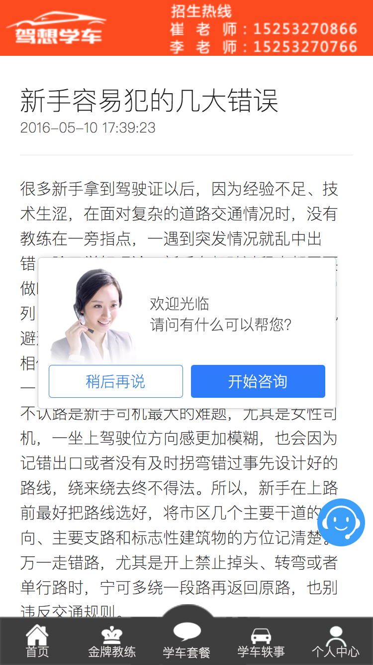 榮臣駕校－駕校培訓(xùn)手機網(wǎng)站