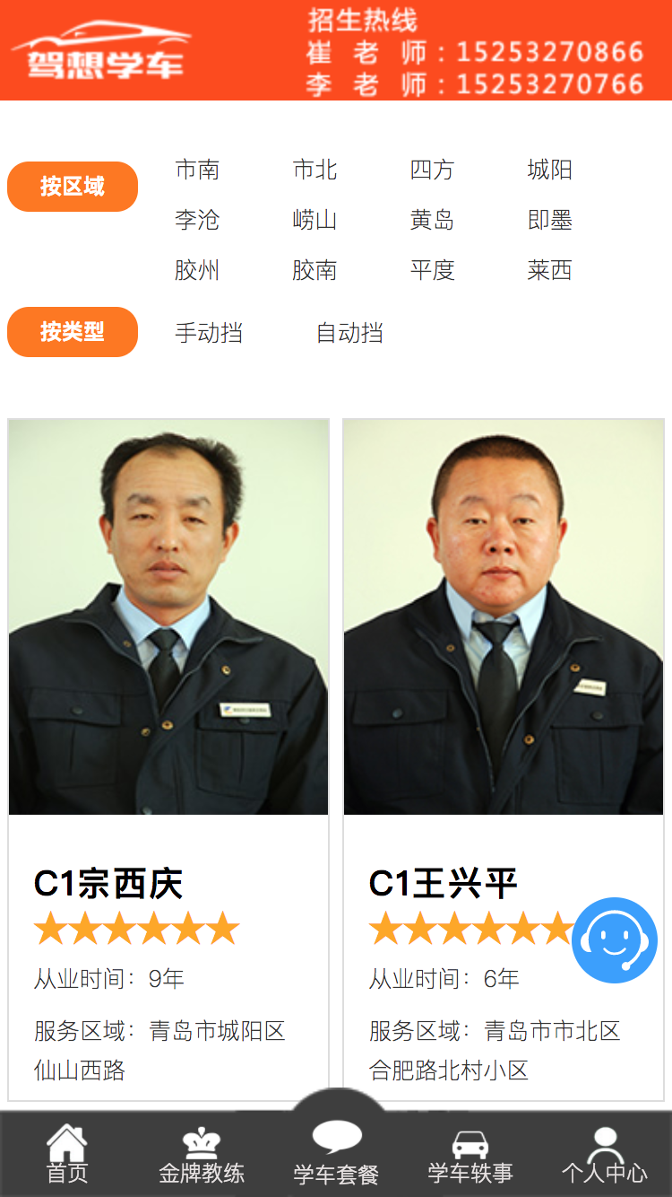 榮臣駕校－駕校培訓(xùn)手機網(wǎng)站