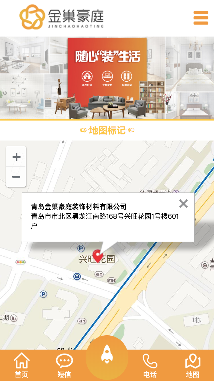 青島金巢豪庭裝飾材料手機(jī)站設(shè)計(jì)