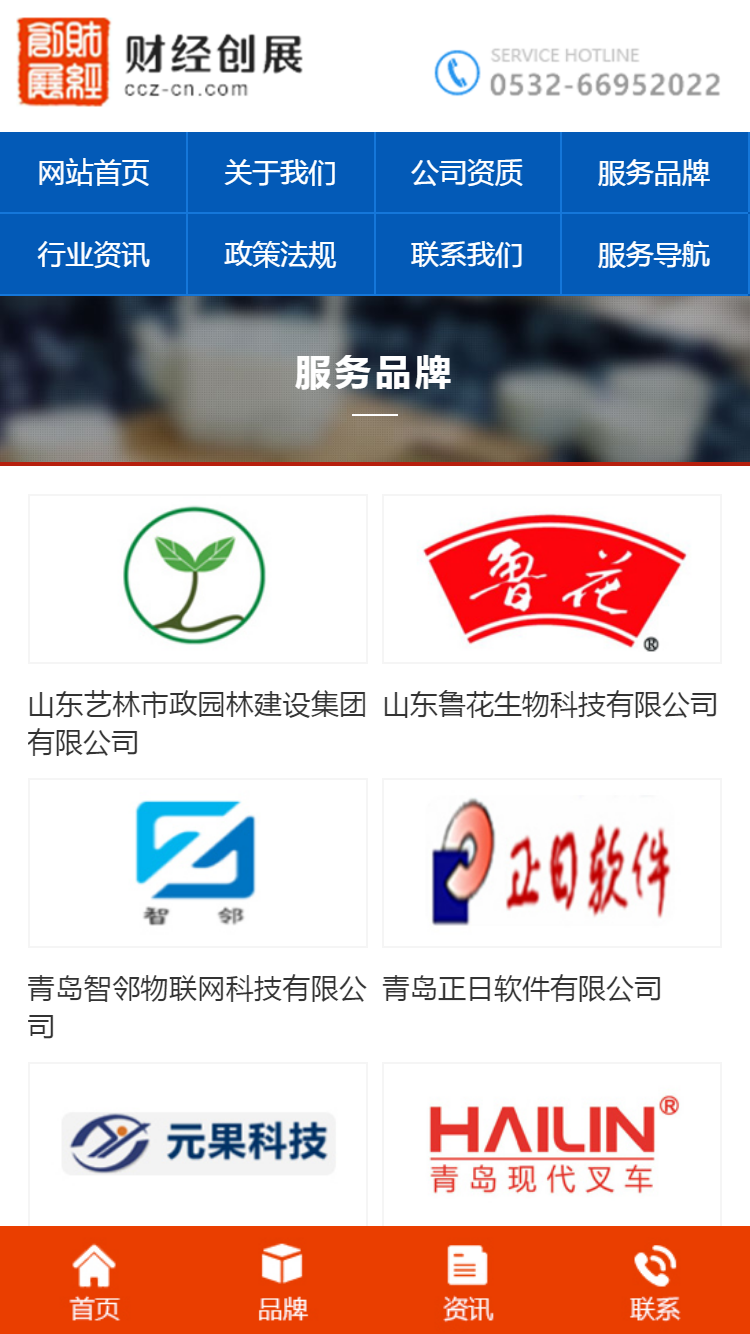 財經創(chuàng)展信息技術有限公司手機站設計