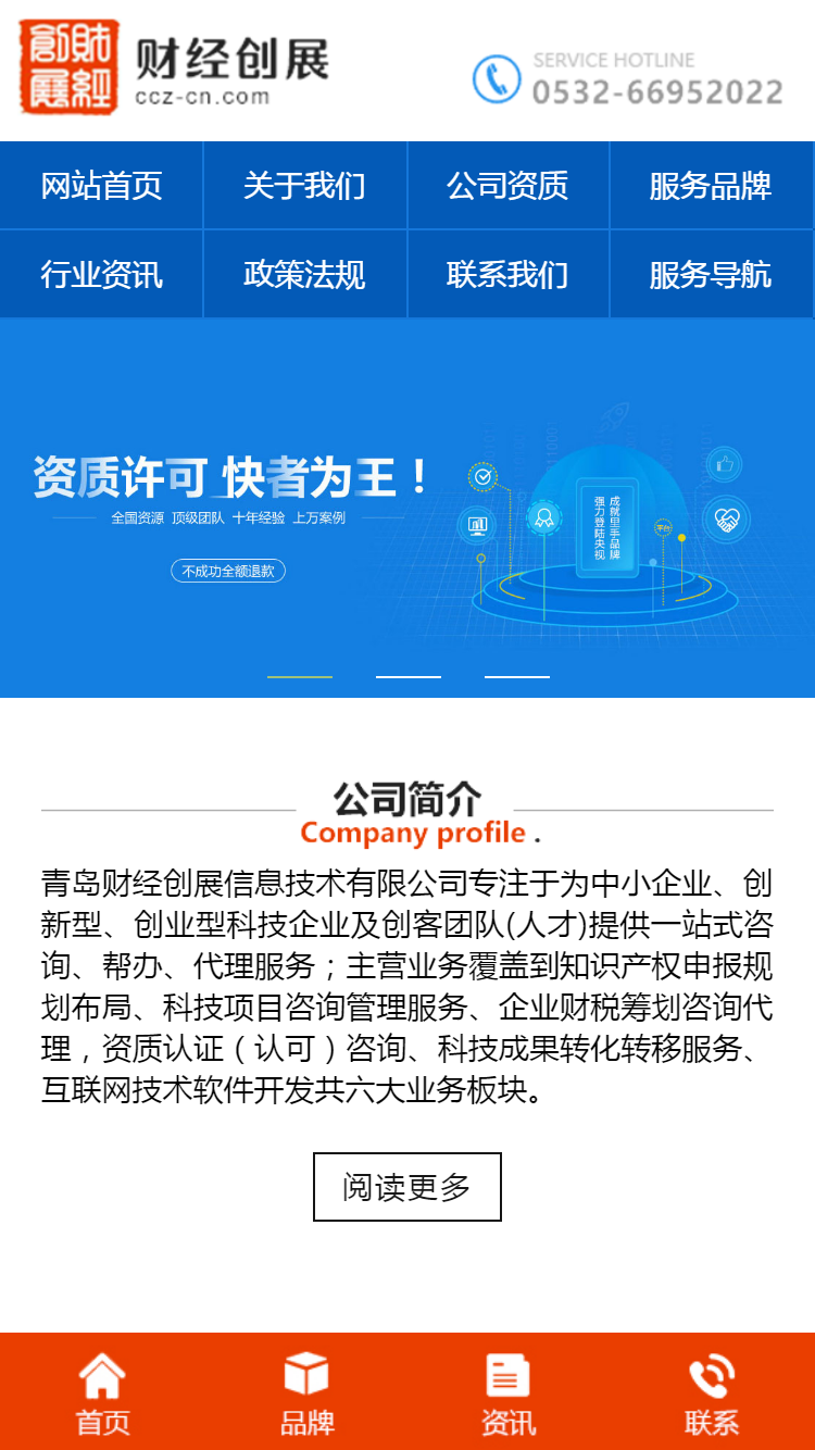 財經創(chuàng)展信息技術有限公司手機站設計