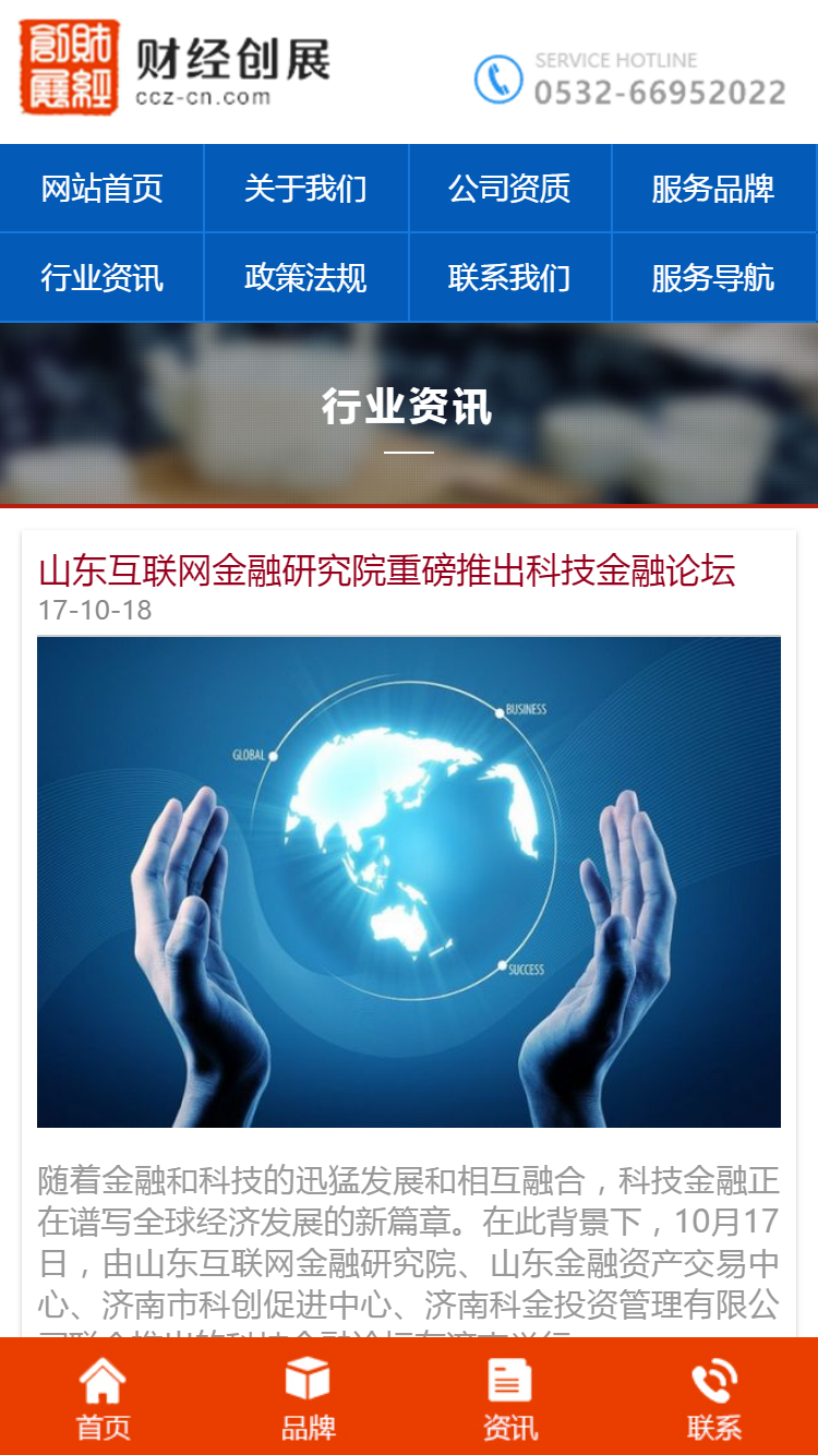 財經創(chuàng)展信息技術有限公司手機站設計