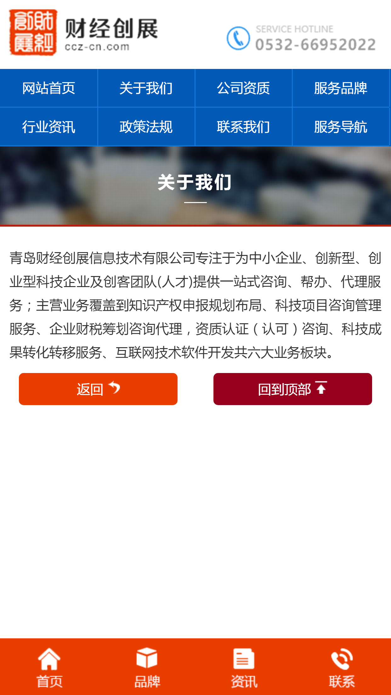 財經創(chuàng)展信息技術有限公司手機站設計