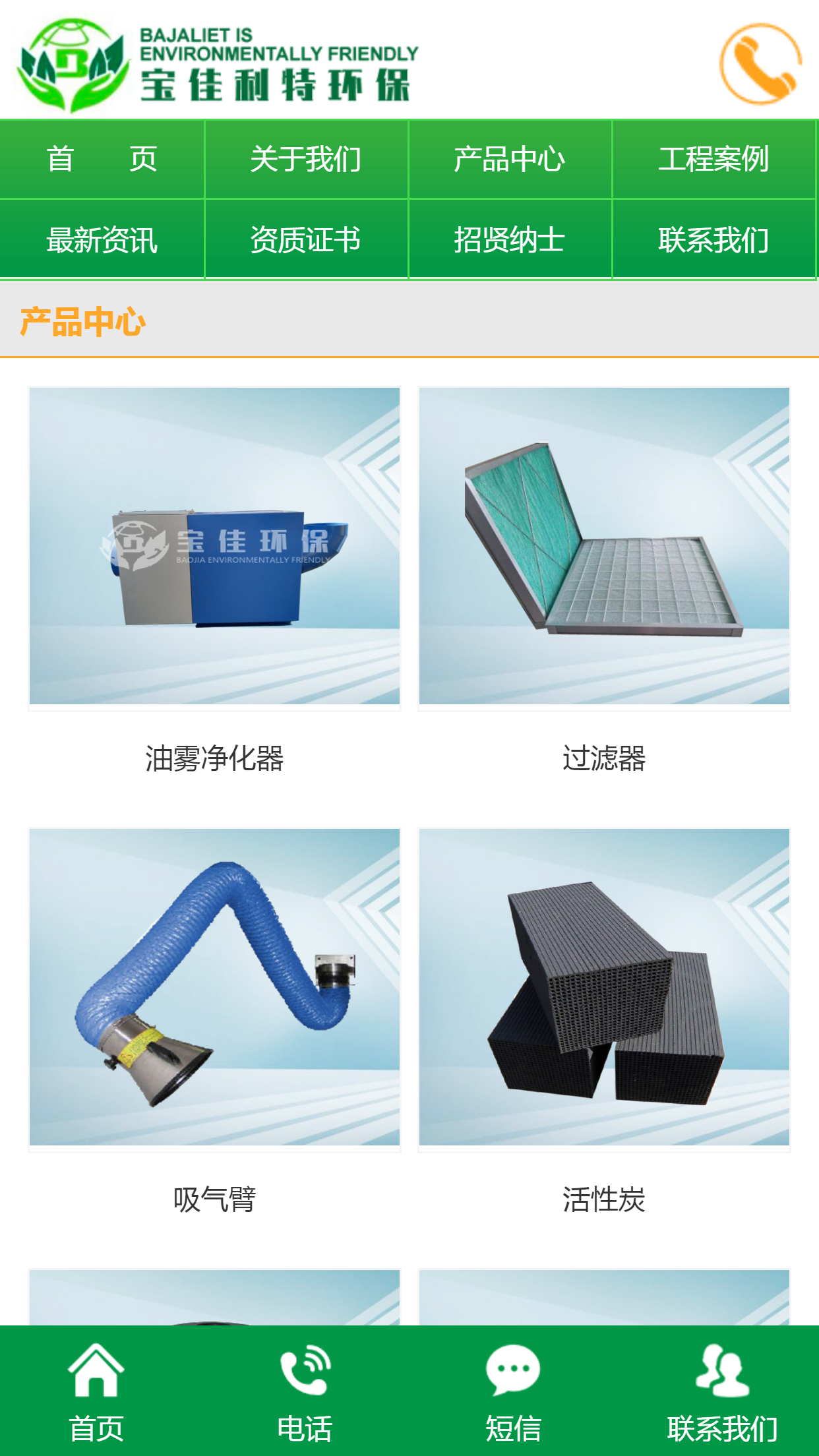 青島寶佳環(huán)保技術(shù)有限公司手機站設(shè)計