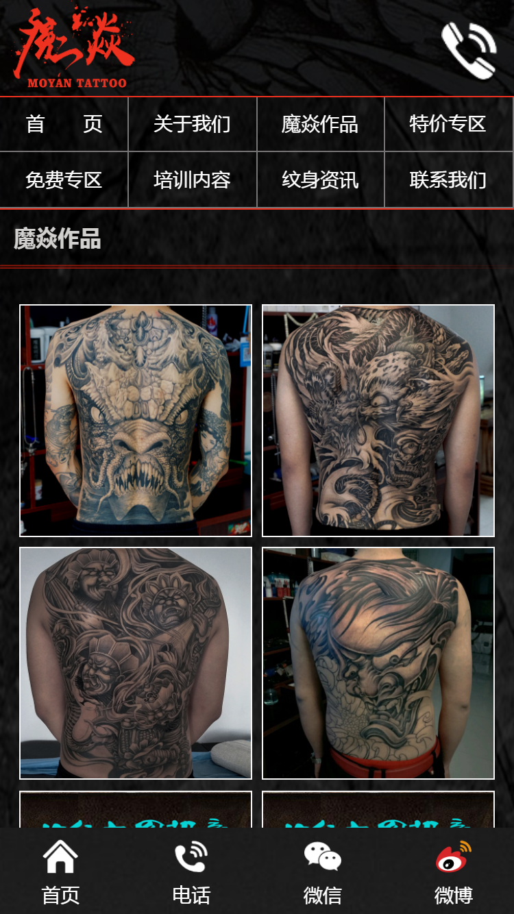 魔焱刺青手機(jī)站設(shè)計