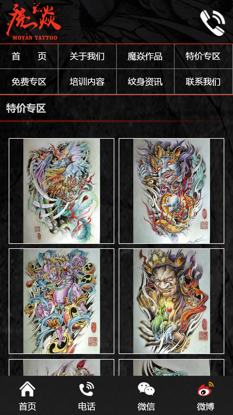 魔焱刺青手機(jī)站設(shè)計