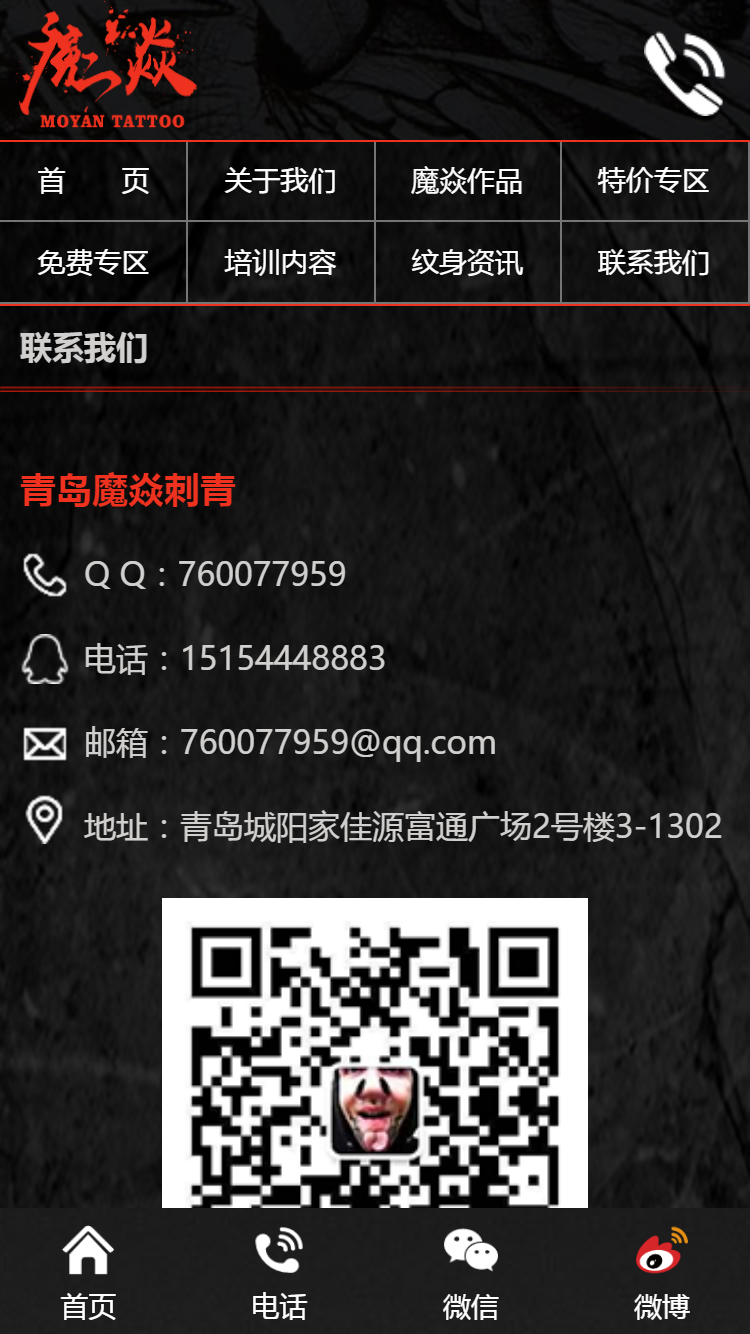 魔焱刺青手機(jī)站設(shè)計