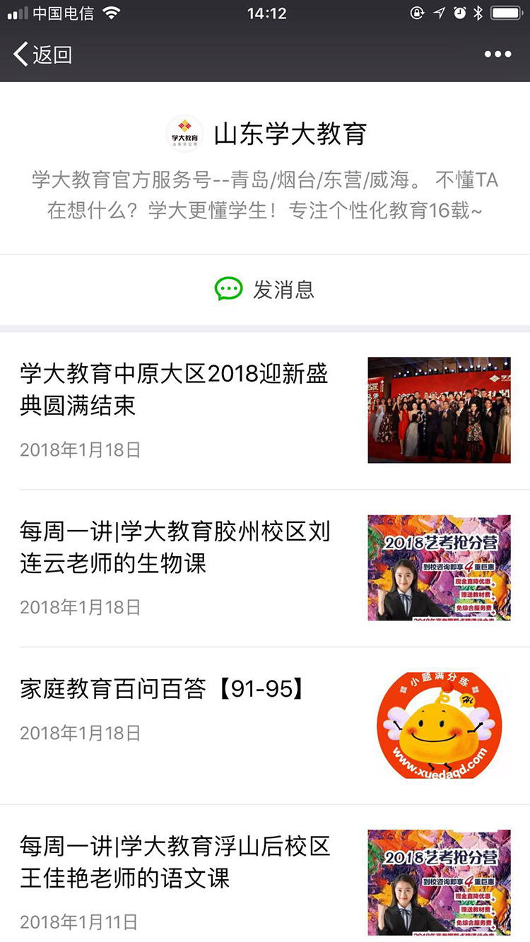 學大教育微信平臺建設(shè)