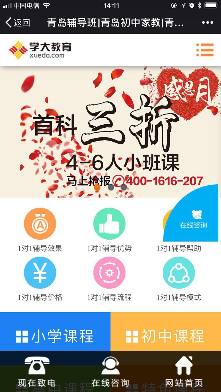 學大教育微信平臺建設(shè)
