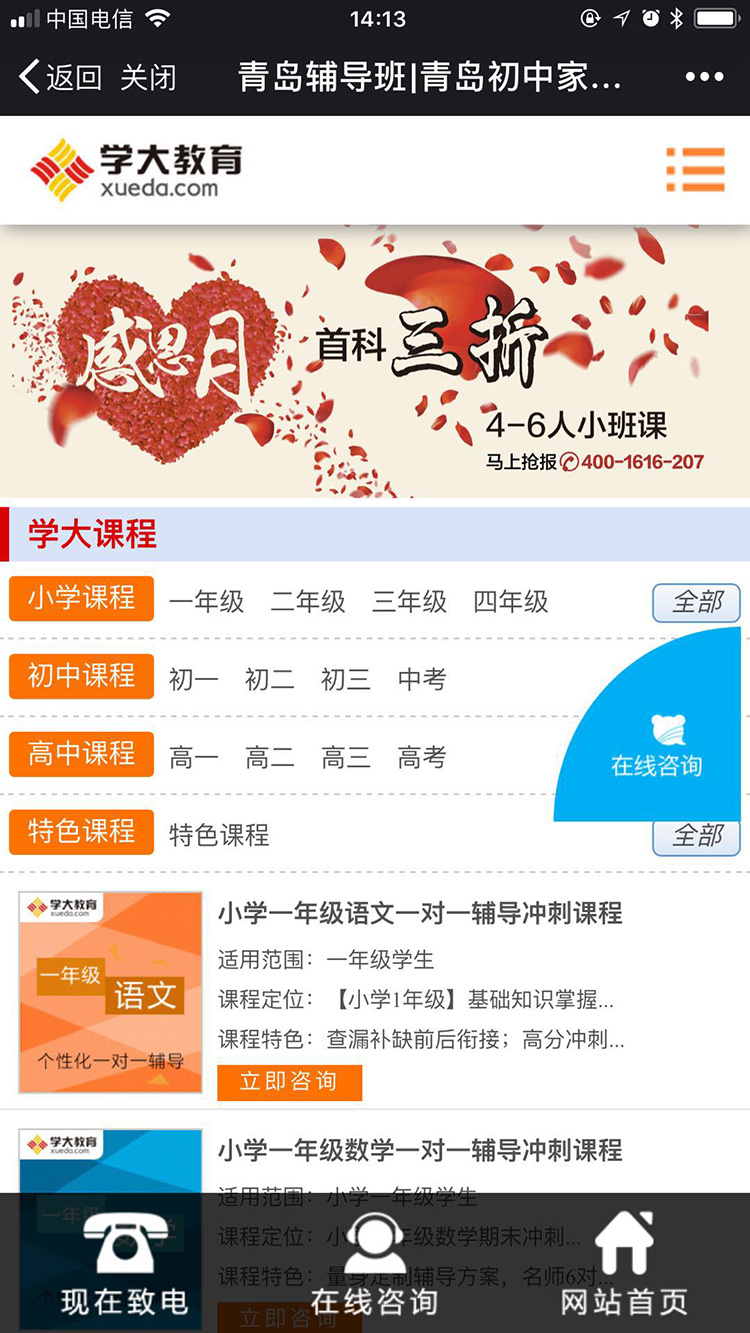 學大教育微信平臺建設(shè)