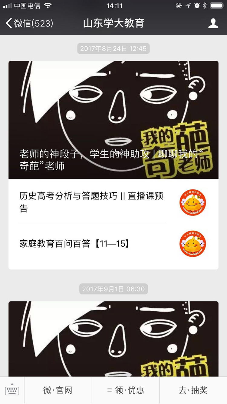 學大教育微信平臺建設(shè)