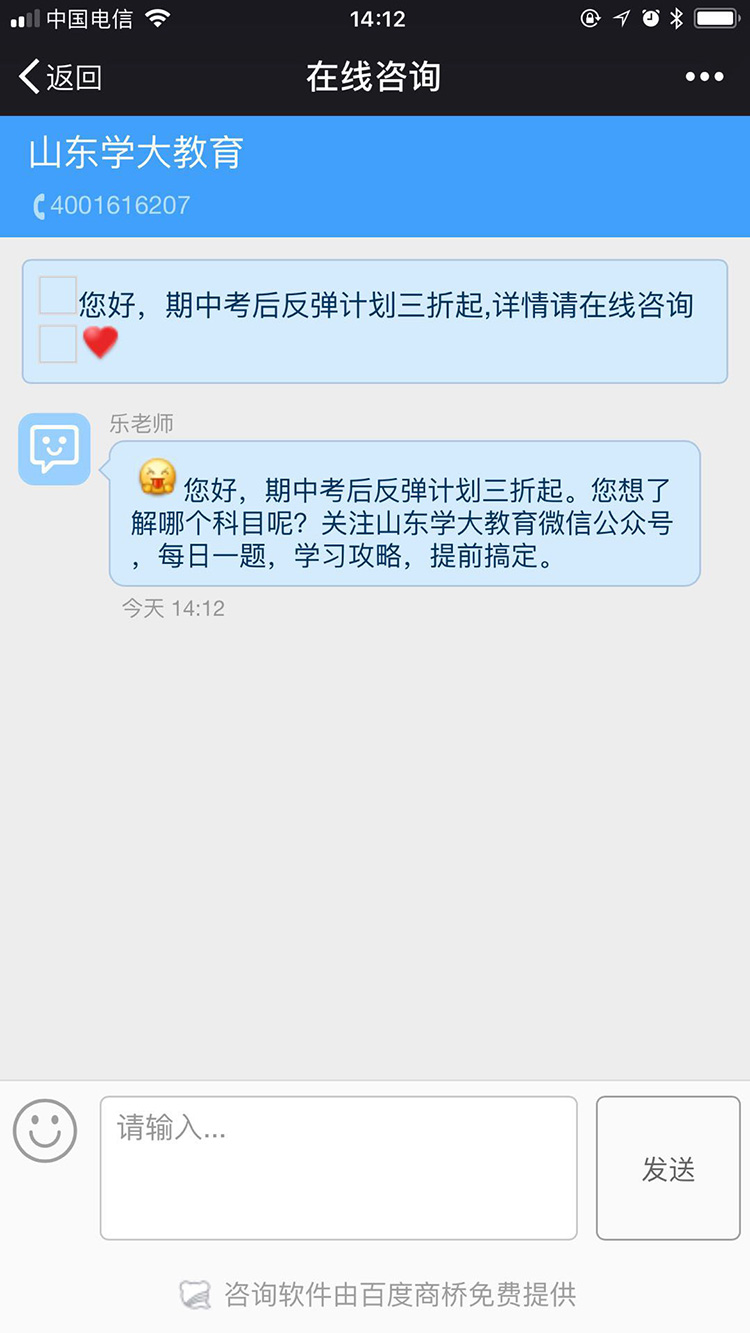 學大教育微信平臺建設(shè)