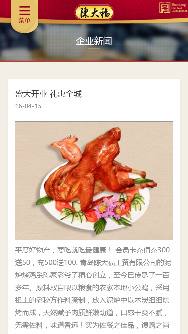 陳大福烤雞手機(jī)站設(shè)計(jì)