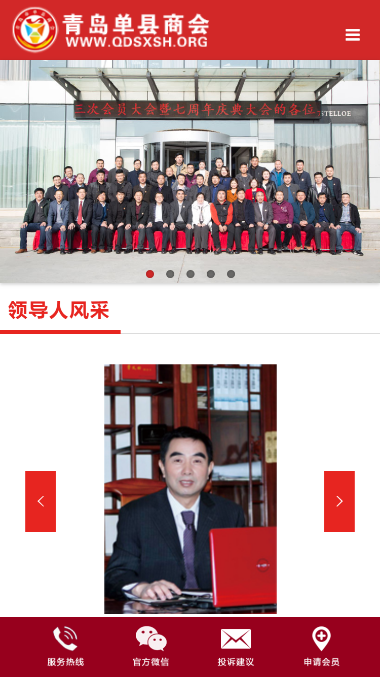 青島市單縣商會手機站設計