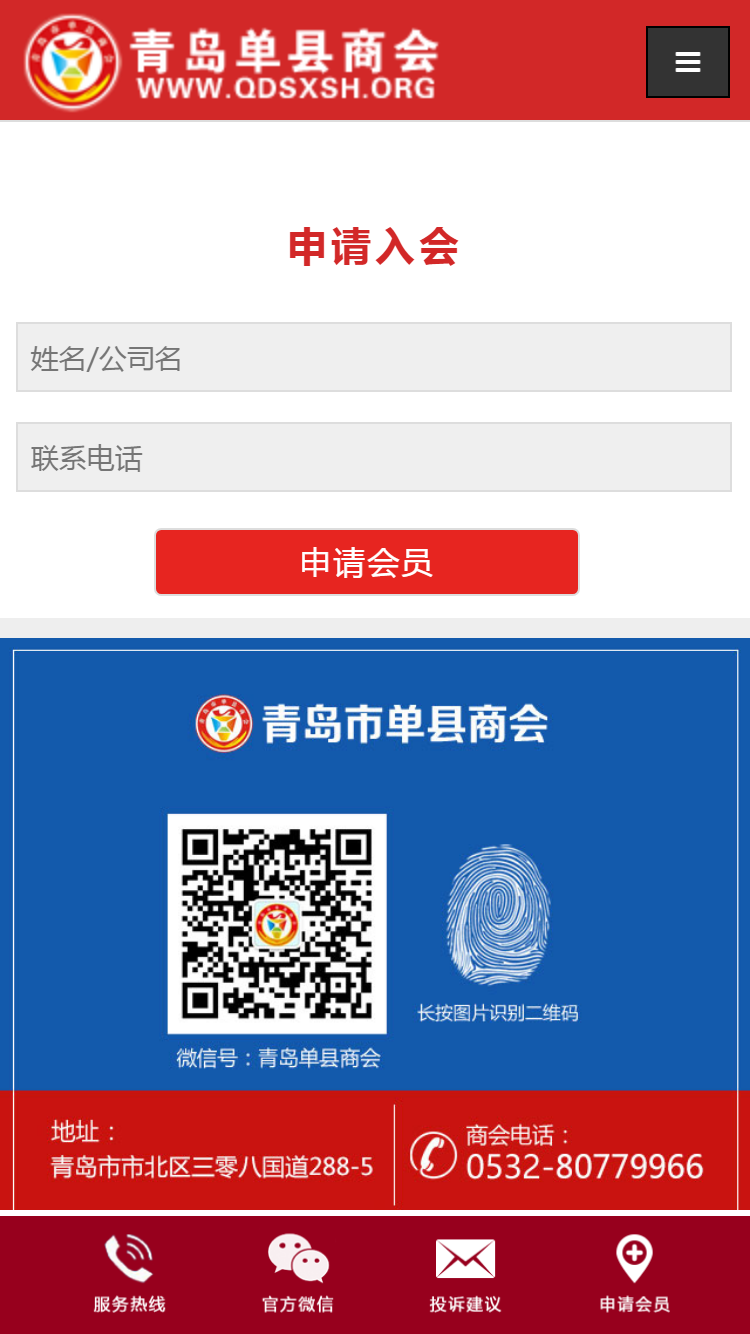 青島市單縣商會手機站設計