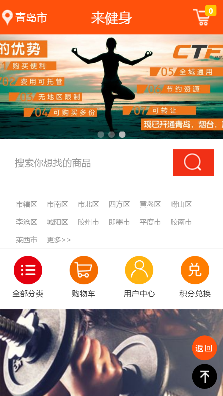 來健身一卡通手機(jī)站設(shè)計