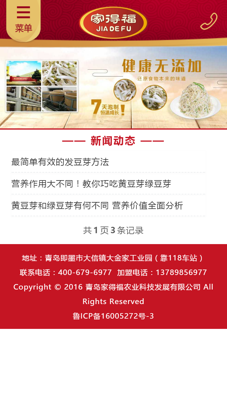青島家得福農業(yè)科技手機站設計