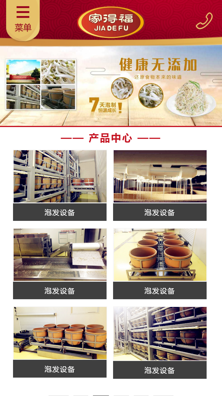 青島家得福農業(yè)科技手機站設計