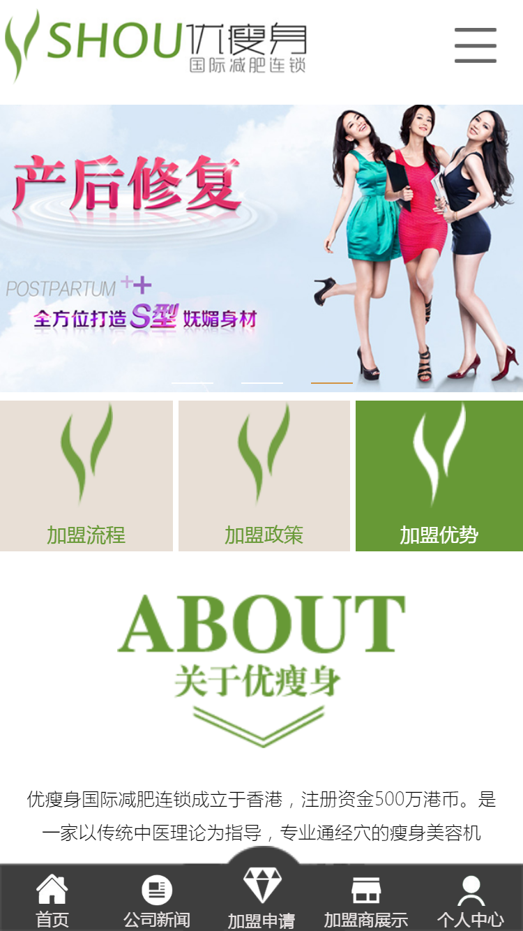 優(yōu)瘦身國際減肥連鎖手機(jī)站設(shè)計(jì)