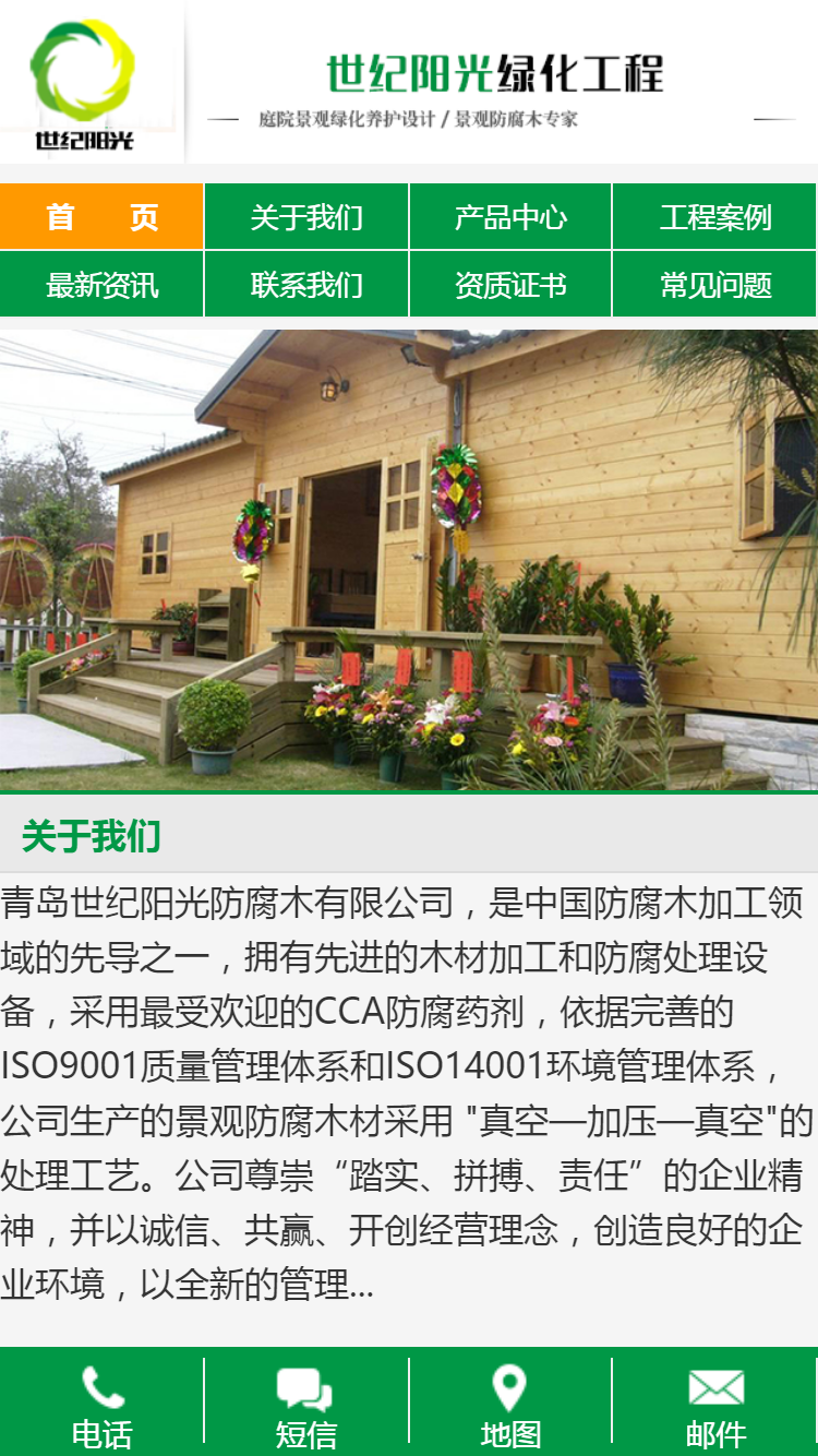青島世紀陽光手機站設(shè)計