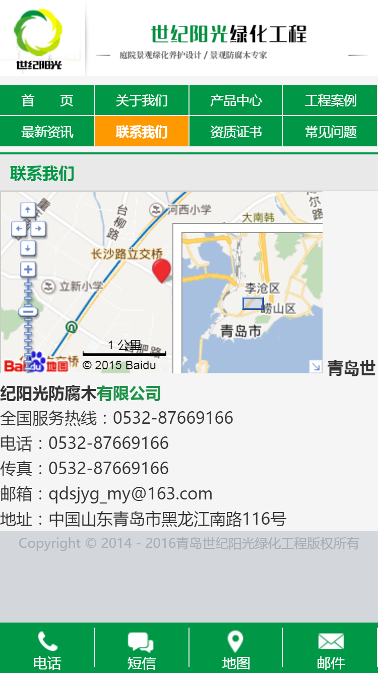 青島世紀陽光手機站設(shè)計