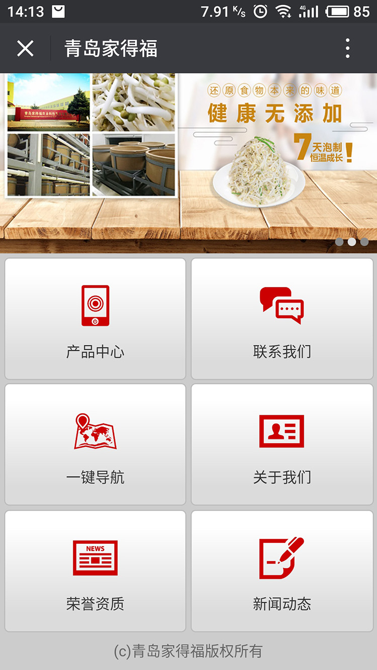 青島家得福微信網(wǎng)站建設
