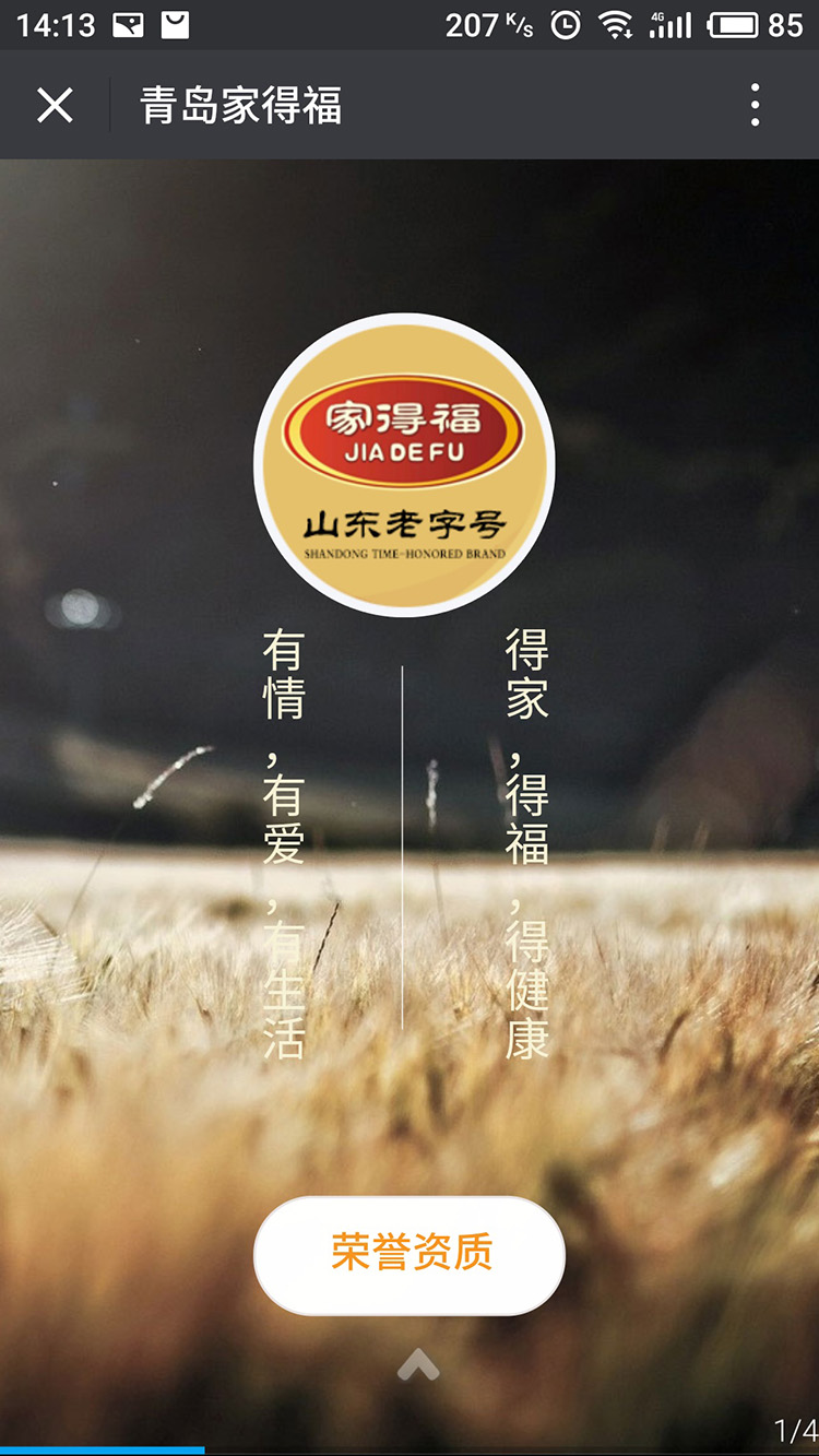 青島家得福微信網(wǎng)站建設